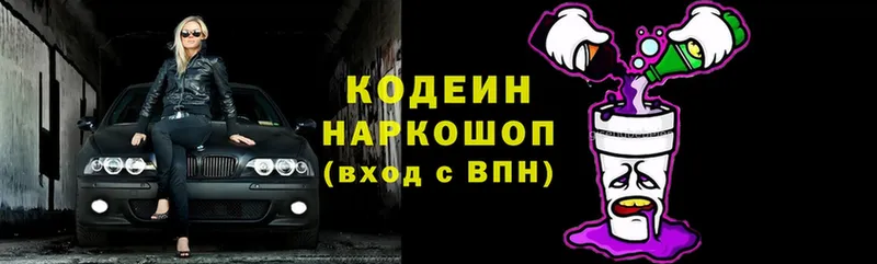 где найти   Полярные Зори  Codein Purple Drank 